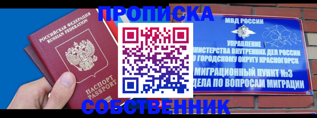 прописка штамп в Рыльске