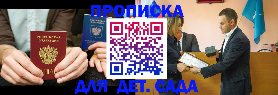 прописка 2025 в Рыльске