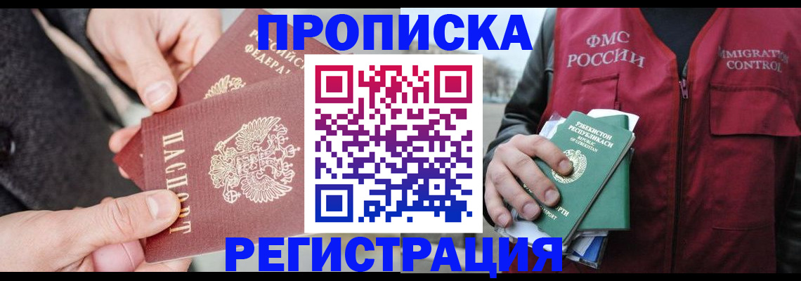временная регистрация недорого в Рыльске