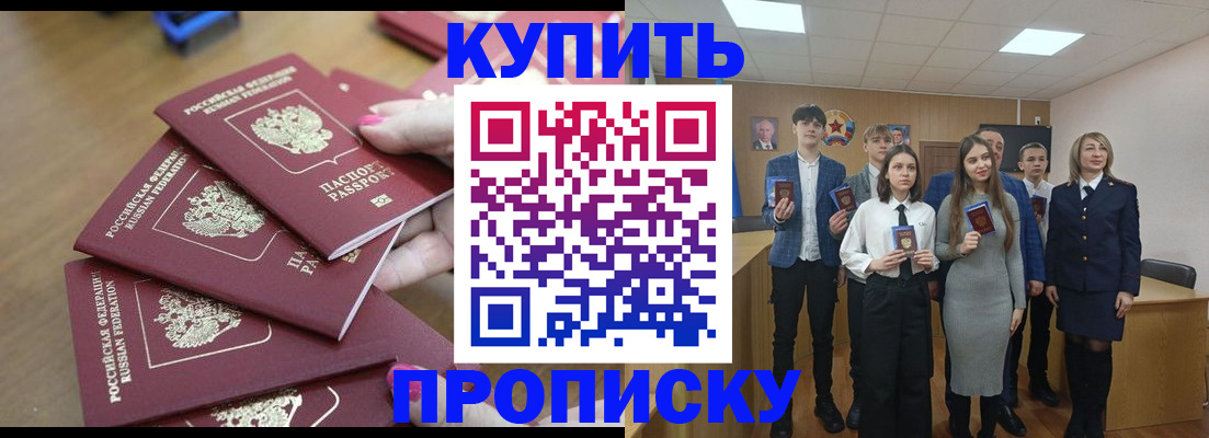 прописка для школы в Рыльске