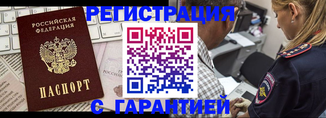 прописка от собственника в Рыльске